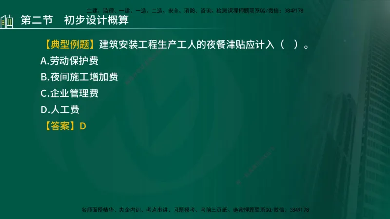 25年监理《投资（水利）》第3-5章讲义（在线版）_监理工程师_2025监理工程师_2025年监理工程师SVIP_2025年监理水利控制SVIP_02-基础精讲✿高端面授✿深度强化_00.新教材补录