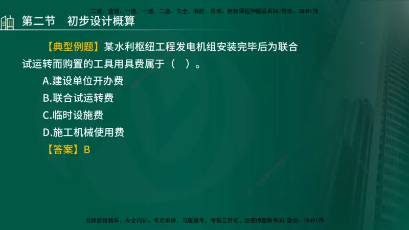25年监理《投资（水利）》第3-5章讲义（在线版）_监理工程师_2025监理工程师_2025年监理工程师SVIP_2025年监理水利控制SVIP_02-基础精讲✿高端面授✿深度强化_00.新教材补录