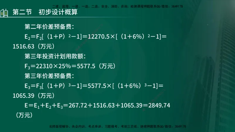25年监理《投资（水利）》第3-5章讲义（在线版）_监理工程师_2025监理工程师_2025年监理工程师SVIP_2025年监理水利控制SVIP_02-基础精讲✿高端面授✿深度强化_00.新教材补录