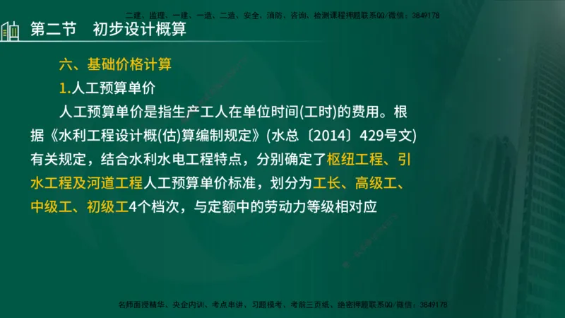 25年监理《投资（水利）》第3-5章讲义（在线版）_监理工程师_2025监理工程师_2025年监理工程师SVIP_2025年监理水利控制SVIP_02-基础精讲✿高端面授✿深度强化_00.新教材补录
