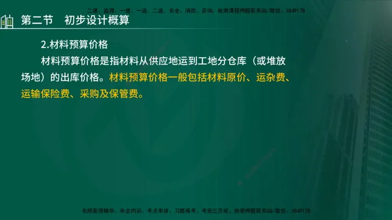 25年监理《投资（水利）》第3-5章讲义（在线版）_监理工程师_2025监理工程师_2025年监理工程师SVIP_2025年监理水利控制SVIP_02-基础精讲✿高端面授✿深度强化_00.新教材补录