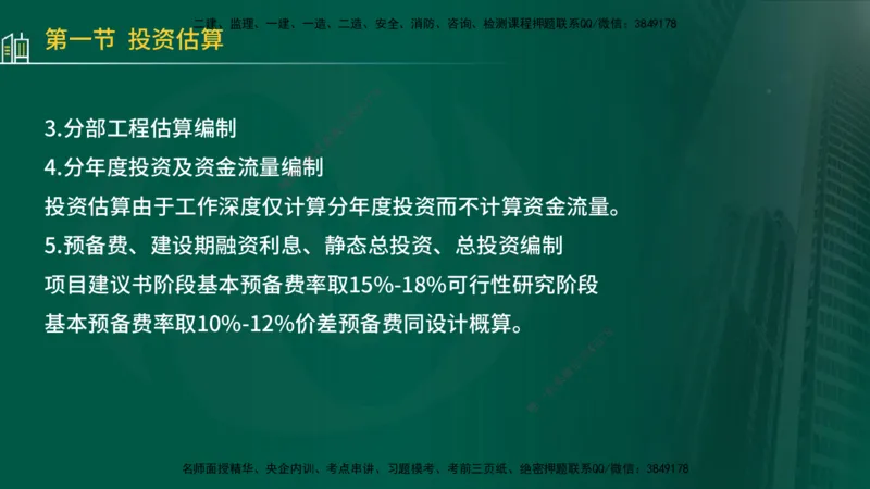 25年监理《投资（水利）》第3-5章讲义（在线版）_监理工程师_2025监理工程师_2025年监理工程师SVIP_2025年监理水利控制SVIP_02-基础精讲✿高端面授✿深度强化_00.新教材补录