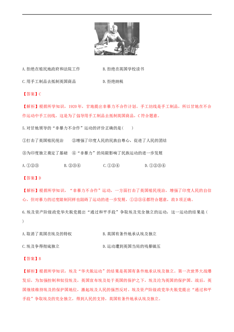 第16课亚非拉民族民主运动的高涨（解析版）_E015高中全科试卷_历史试题_必修下_2.同步练习_课时练习第三套_亚非拉民族民主运动的高涨
