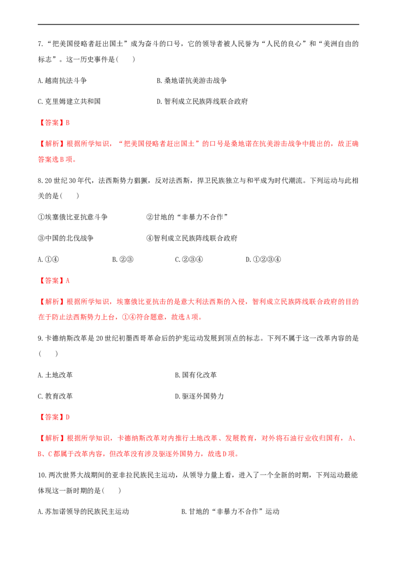 第16课亚非拉民族民主运动的高涨（解析版）_E015高中全科试卷_历史试题_必修下_2.同步练习_课时练习第三套_亚非拉民族民主运动的高涨