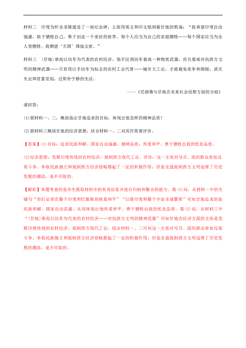 第16课亚非拉民族民主运动的高涨（解析版）_E015高中全科试卷_历史试题_必修下_2.同步练习_课时练习第三套_亚非拉民族民主运动的高涨