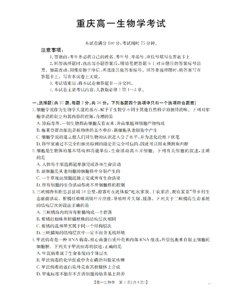 重庆市2025-2026学年高一上学期12月考试（26-160A）生物_2024-2025高一（7-7月题库）_2026年1月高一_260105金太阳&middot;重庆市2025-2026学年高一上学期12月考试（26-160A）（全）