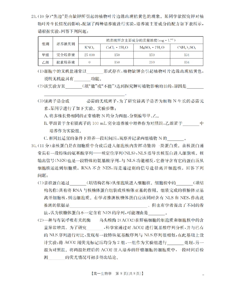 重庆市2025-2026学年高一上学期12月考试（26-160A）生物_2024-2025高一（7-7月题库）_2026年1月高一_260105金太阳&middot;重庆市2025-2026学年高一上学期12月考试（26-160A）（全）