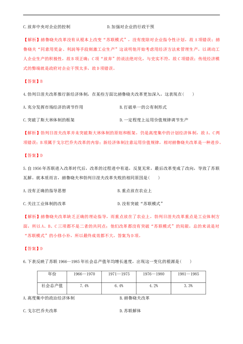第20课社会主义国家的发展与变化（解析版）_E015高中全科试卷_历史试题_必修下_2.同步练习_课时练习第三套_社会主义国家的发展与变化