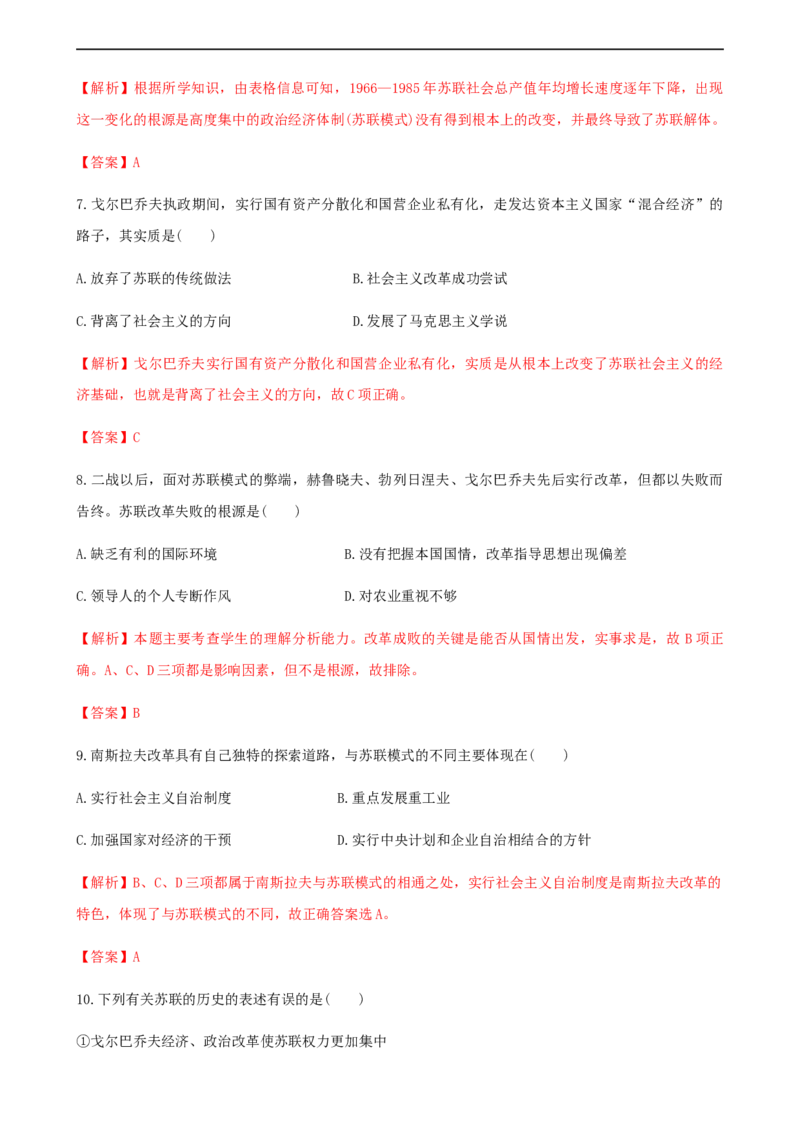 第20课社会主义国家的发展与变化（解析版）_E015高中全科试卷_历史试题_必修下_2.同步练习_课时练习第三套_社会主义国家的发展与变化