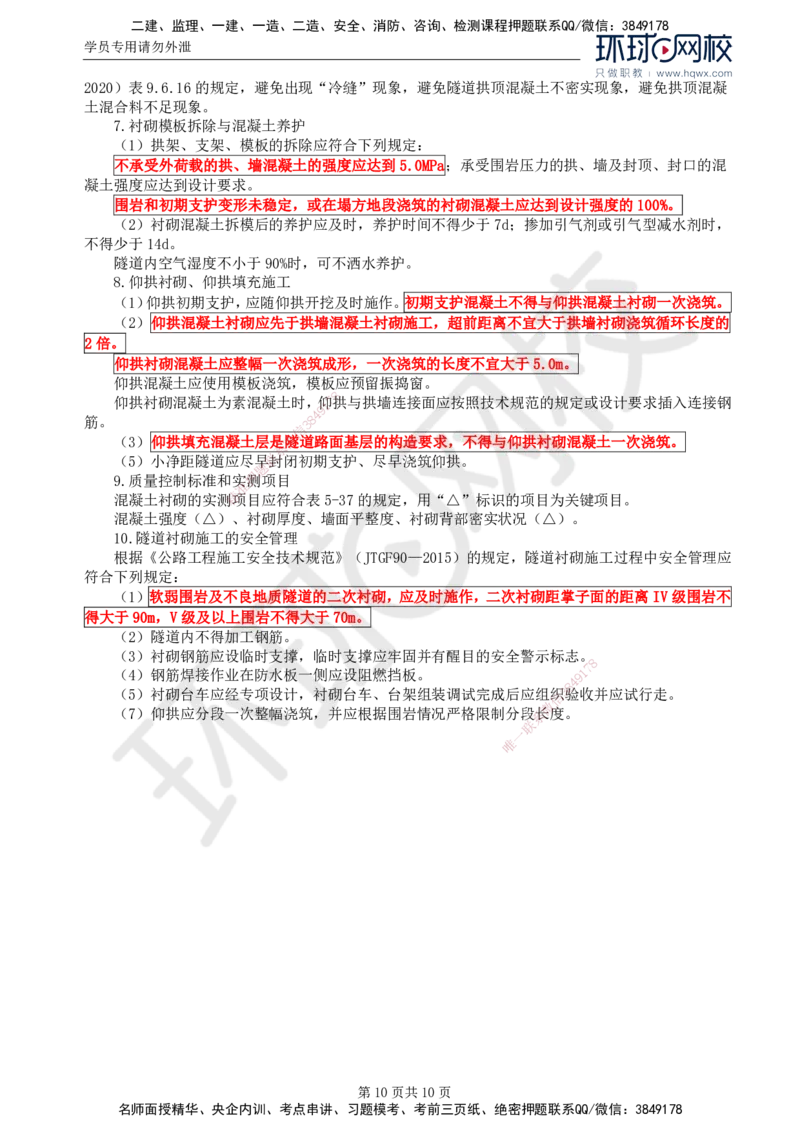 39.专业知识：第五章第四节支护与衬砌_监理工程师_2025监理工程师_2025年监理工程师SVIP_2025年监理交通控制SVIP_02-基础精讲✿高端面授✿深度强化