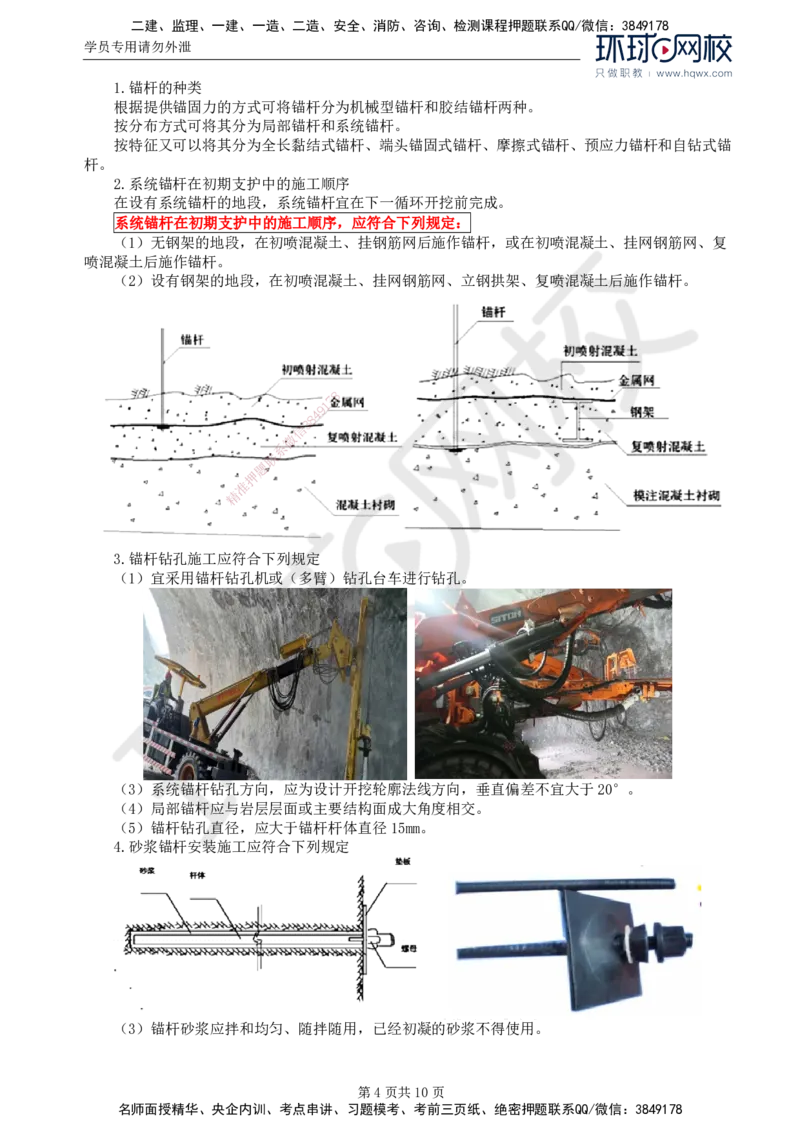 39.专业知识：第五章第四节支护与衬砌_监理工程师_2025监理工程师_2025年监理工程师SVIP_2025年监理交通控制SVIP_02-基础精讲✿高端面授✿深度强化