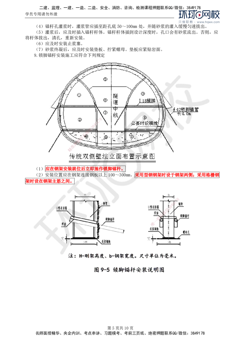 39.专业知识：第五章第四节支护与衬砌_监理工程师_2025监理工程师_2025年监理工程师SVIP_2025年监理交通控制SVIP_02-基础精讲✿高端面授✿深度强化