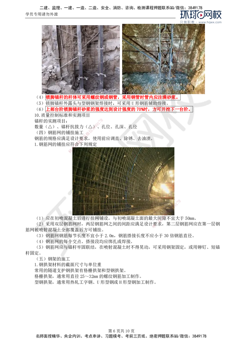 39.专业知识：第五章第四节支护与衬砌_监理工程师_2025监理工程师_2025年监理工程师SVIP_2025年监理交通控制SVIP_02-基础精讲✿高端面授✿深度强化