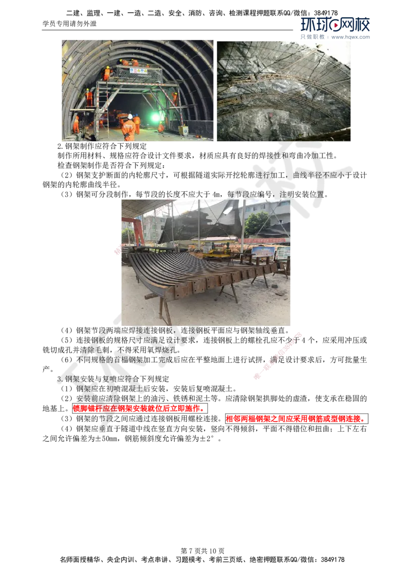 39.专业知识：第五章第四节支护与衬砌_监理工程师_2025监理工程师_2025年监理工程师SVIP_2025年监理交通控制SVIP_02-基础精讲✿高端面授✿深度强化