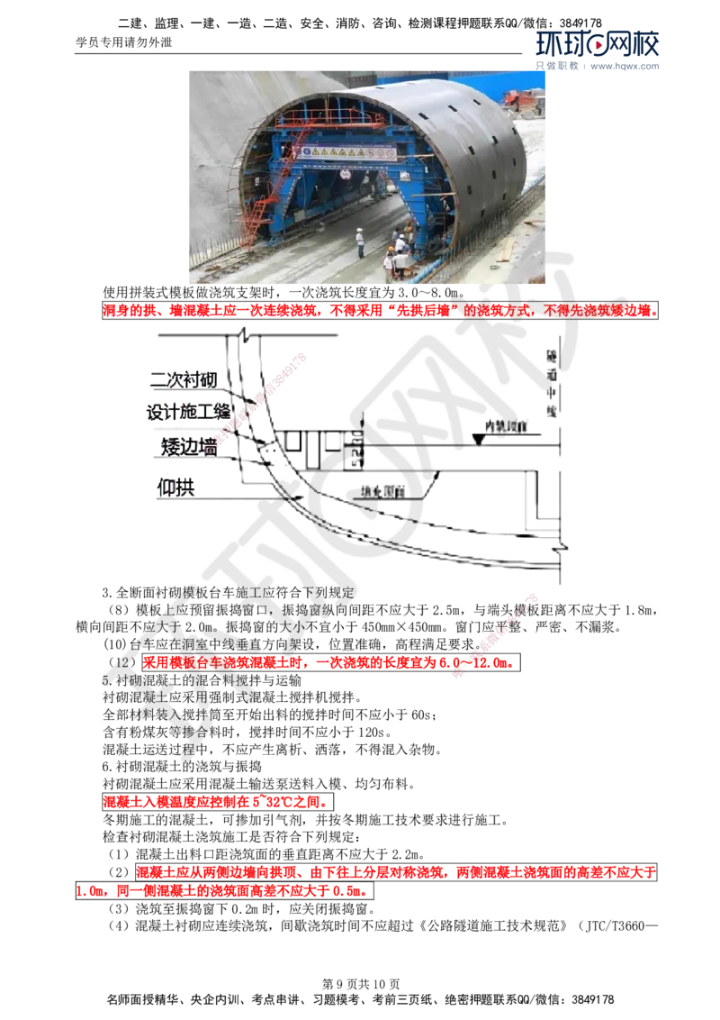 39.专业知识：第五章第四节支护与衬砌_监理工程师_2025监理工程师_2025年监理工程师SVIP_2025年监理交通控制SVIP_02-基础精讲✿高端面授✿深度强化
