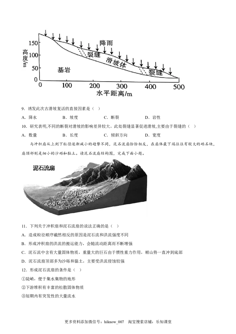 第15练地质灾害（原卷版）_E015高中全科试卷_地理试题_必修1_2.同步练习_课后培优练2023年（第一套）