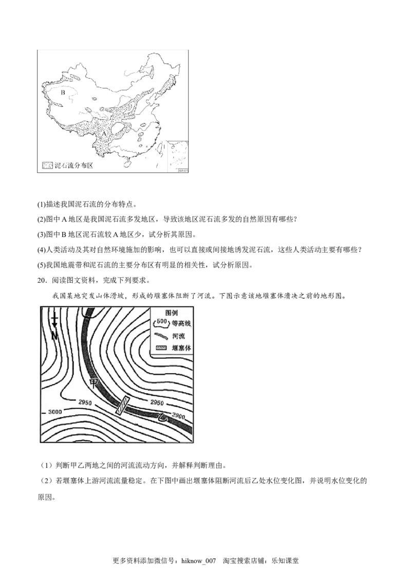 第15练地质灾害（原卷版）_E015高中全科试卷_地理试题_必修1_2.同步练习_课后培优练2023年（第一套）