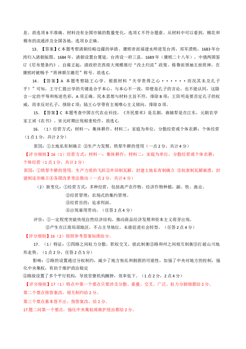 湖北省云学名校联盟2024-2025学年高一上学期12月联考历史试题Word版含解析_2024-2025高一（7-7月题库）_2024年12月试卷_1225湖北省云学名校联盟2024-2025学年高一上学期12月联考