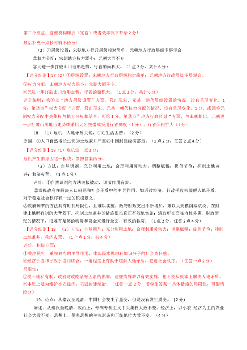 湖北省云学名校联盟2024-2025学年高一上学期12月联考历史试题Word版含解析_2024-2025高一（7-7月题库）_2024年12月试卷_1225湖北省云学名校联盟2024-2025学年高一上学期12月联考