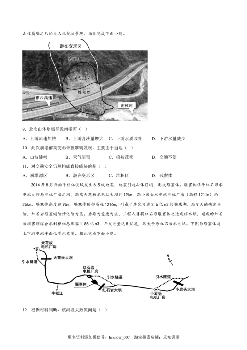 第16练防灾减灾（原卷版）_E015高中全科试卷_地理试题_必修1_2.同步练习_课后培优练2023年（第一套）
