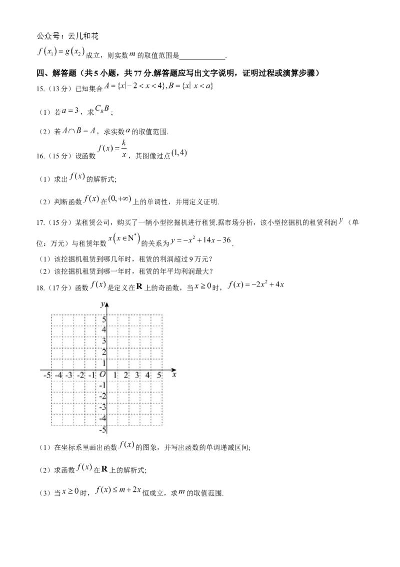 浙江省台州市台州十校2024-2025学年高一上学期11月期中联考数学试题Word版含答案_2024-2025高一（7-7月题库）_2024年11月试卷_1112浙江省台州市台州十校联考2024-2025学年高一上学期11月期中