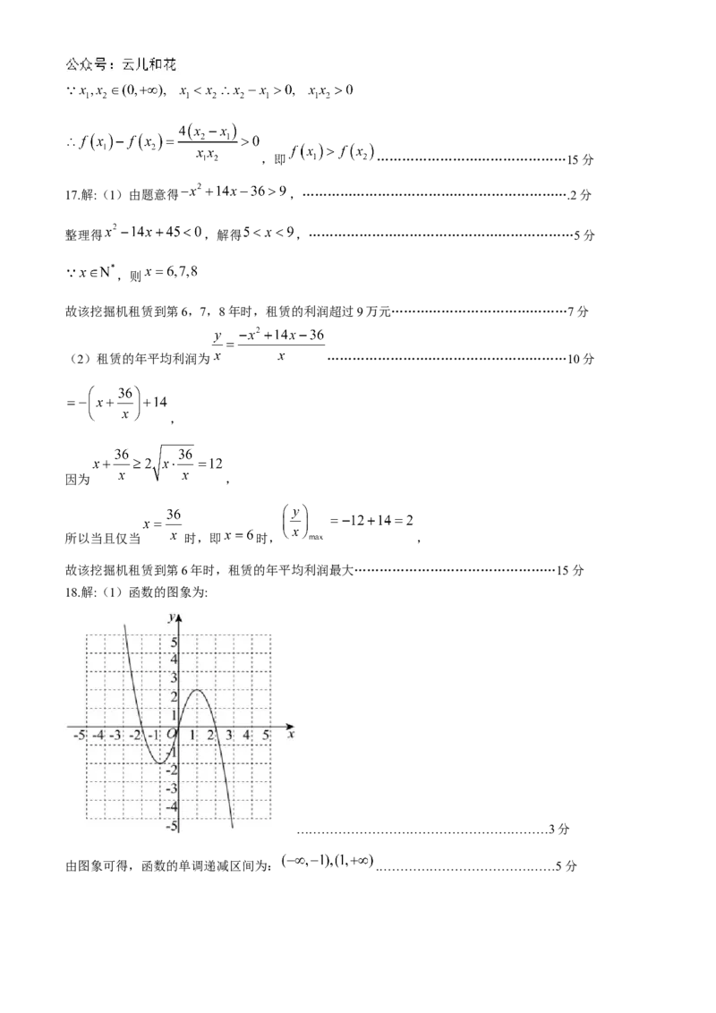 浙江省台州市台州十校2024-2025学年高一上学期11月期中联考数学试题Word版含答案_2024-2025高一（7-7月题库）_2024年11月试卷_1112浙江省台州市台州十校联考2024-2025学年高一上学期11月期中