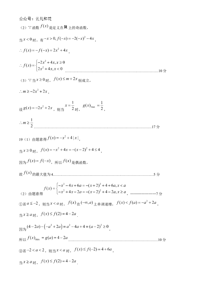 浙江省台州市台州十校2024-2025学年高一上学期11月期中联考数学试题Word版含答案_2024-2025高一（7-7月题库）_2024年11月试卷_1112浙江省台州市台州十校联考2024-2025学年高一上学期11月期中