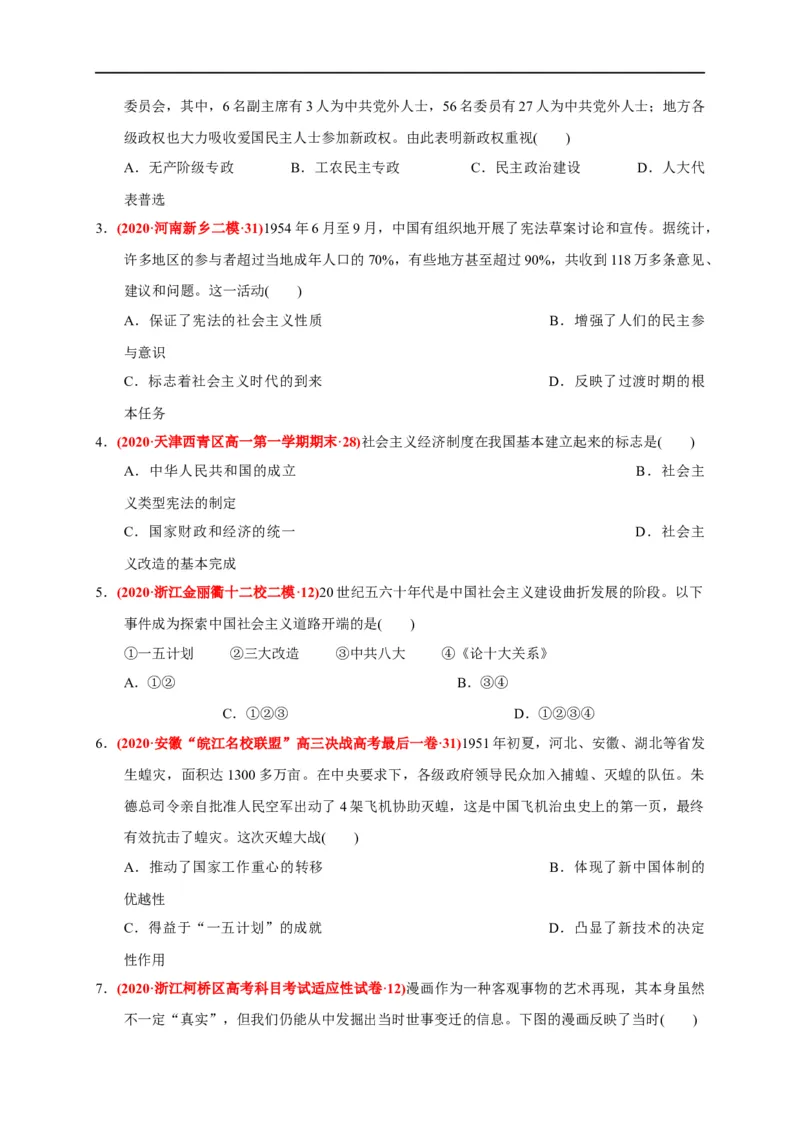 第九单元中华人民共和国成立和社会主义革命与建设（基础过关）（原卷版）_E015高中全科试卷_历史试题_必修上_1.单元测试_单元测试卷