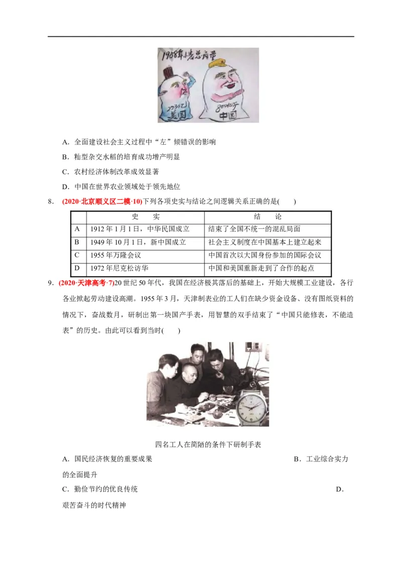 第九单元中华人民共和国成立和社会主义革命与建设（基础过关）（原卷版）_E015高中全科试卷_历史试题_必修上_1.单元测试_单元测试卷