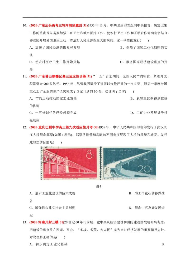 第九单元中华人民共和国成立和社会主义革命与建设（基础过关）（原卷版）_E015高中全科试卷_历史试题_必修上_1.单元测试_单元测试卷