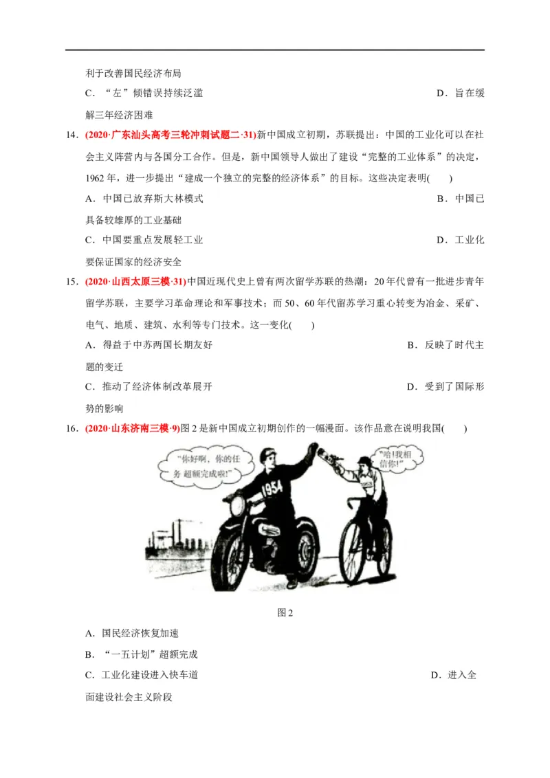 第九单元中华人民共和国成立和社会主义革命与建设（基础过关）（原卷版）_E015高中全科试卷_历史试题_必修上_1.单元测试_单元测试卷