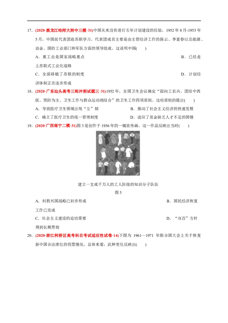 第九单元中华人民共和国成立和社会主义革命与建设（基础过关）（原卷版）_E015高中全科试卷_历史试题_必修上_1.单元测试_单元测试卷