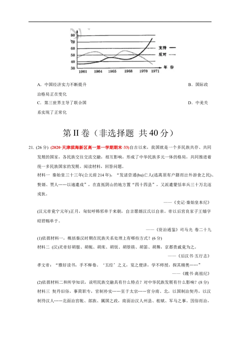 第九单元中华人民共和国成立和社会主义革命与建设（基础过关）（原卷版）_E015高中全科试卷_历史试题_必修上_1.单元测试_单元测试卷