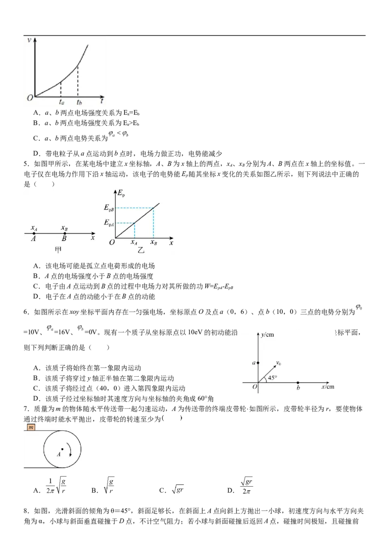 湖南省衡阳市第一中学2023-2024学年高一下学期期末考试物理试题_2024-2025高一（7-7月题库）_2024年8月试卷_0806湖南省衡阳市第一中学2023-2024学年高一下学期期末考试