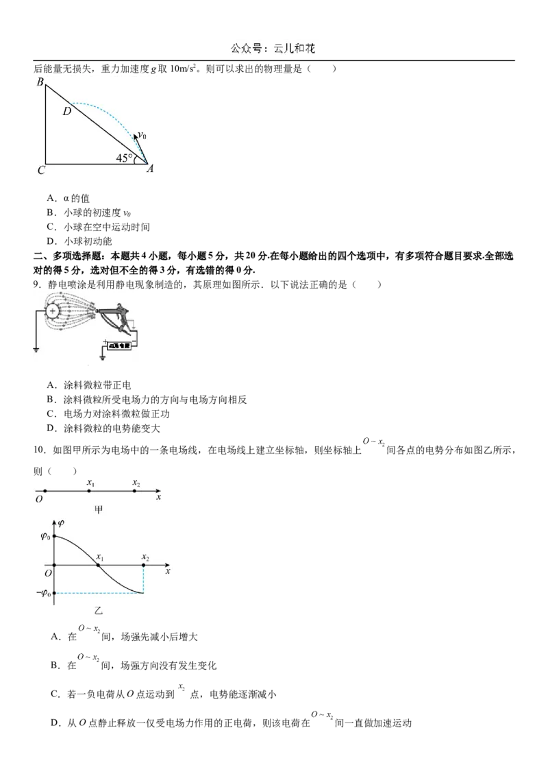 湖南省衡阳市第一中学2023-2024学年高一下学期期末考试物理试题_2024-2025高一（7-7月题库）_2024年8月试卷_0806湖南省衡阳市第一中学2023-2024学年高一下学期期末考试