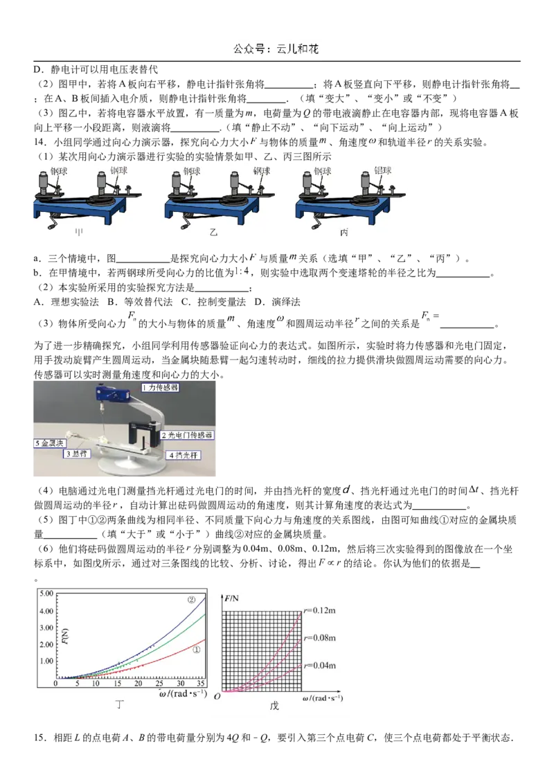 湖南省衡阳市第一中学2023-2024学年高一下学期期末考试物理试题_2024-2025高一（7-7月题库）_2024年8月试卷_0806湖南省衡阳市第一中学2023-2024学年高一下学期期末考试