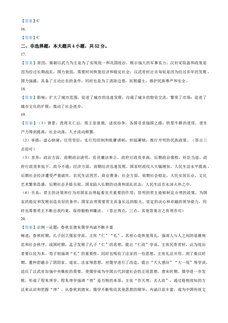 福建省部分达标学校2024-2025学年高一上学期11月期中考试历史（含答案）_2024-2025高一（7-7月题库）_2024年11月试卷_1125福建省部分达标学校2024-2025学年高一上学期11月期中考试