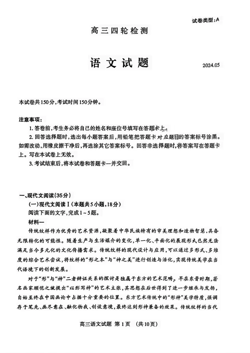 山东省泰安市2024年(届)高三年级四轮检测(泰安四模)语文试卷+答案_2024年5月_01按日期_23号_2024届山东省泰安市高三年级四轮检测