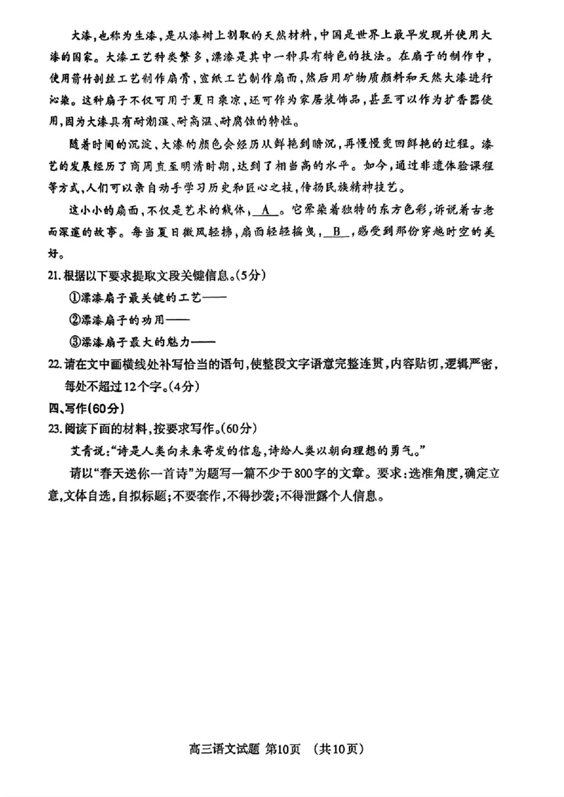 山东省泰安市2024年(届)高三年级四轮检测(泰安四模)语文试卷+答案_2024年5月_01按日期_23号_2024届山东省泰安市高三年级四轮检测