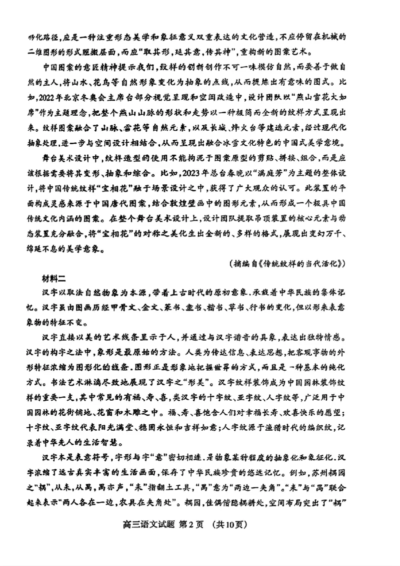 山东省泰安市2024年(届)高三年级四轮检测(泰安四模)语文试卷+答案_2024年5月_01按日期_23号_2024届山东省泰安市高三年级四轮检测