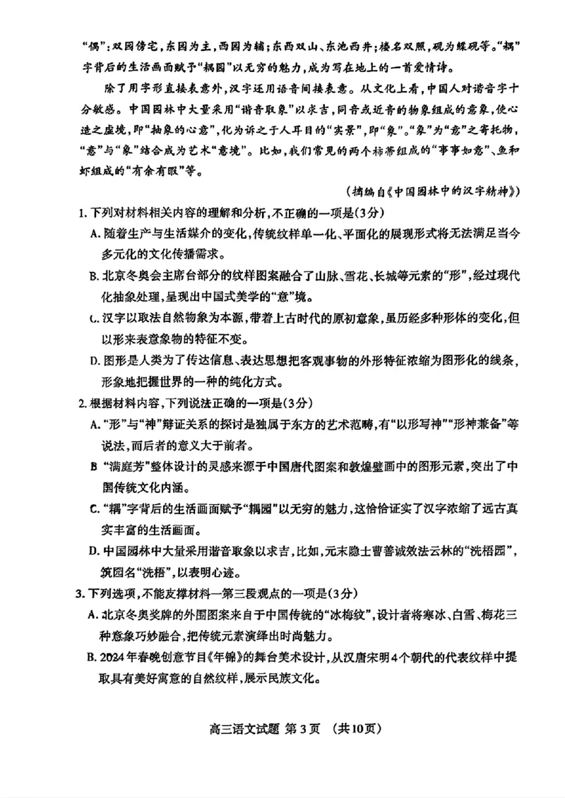山东省泰安市2024年(届)高三年级四轮检测(泰安四模)语文试卷+答案_2024年5月_01按日期_23号_2024届山东省泰安市高三年级四轮检测