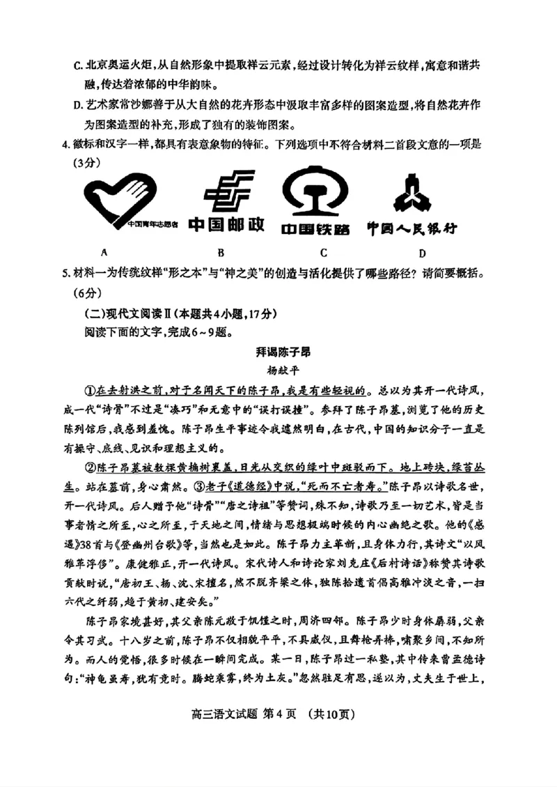 山东省泰安市2024年(届)高三年级四轮检测(泰安四模)语文试卷+答案_2024年5月_01按日期_23号_2024届山东省泰安市高三年级四轮检测