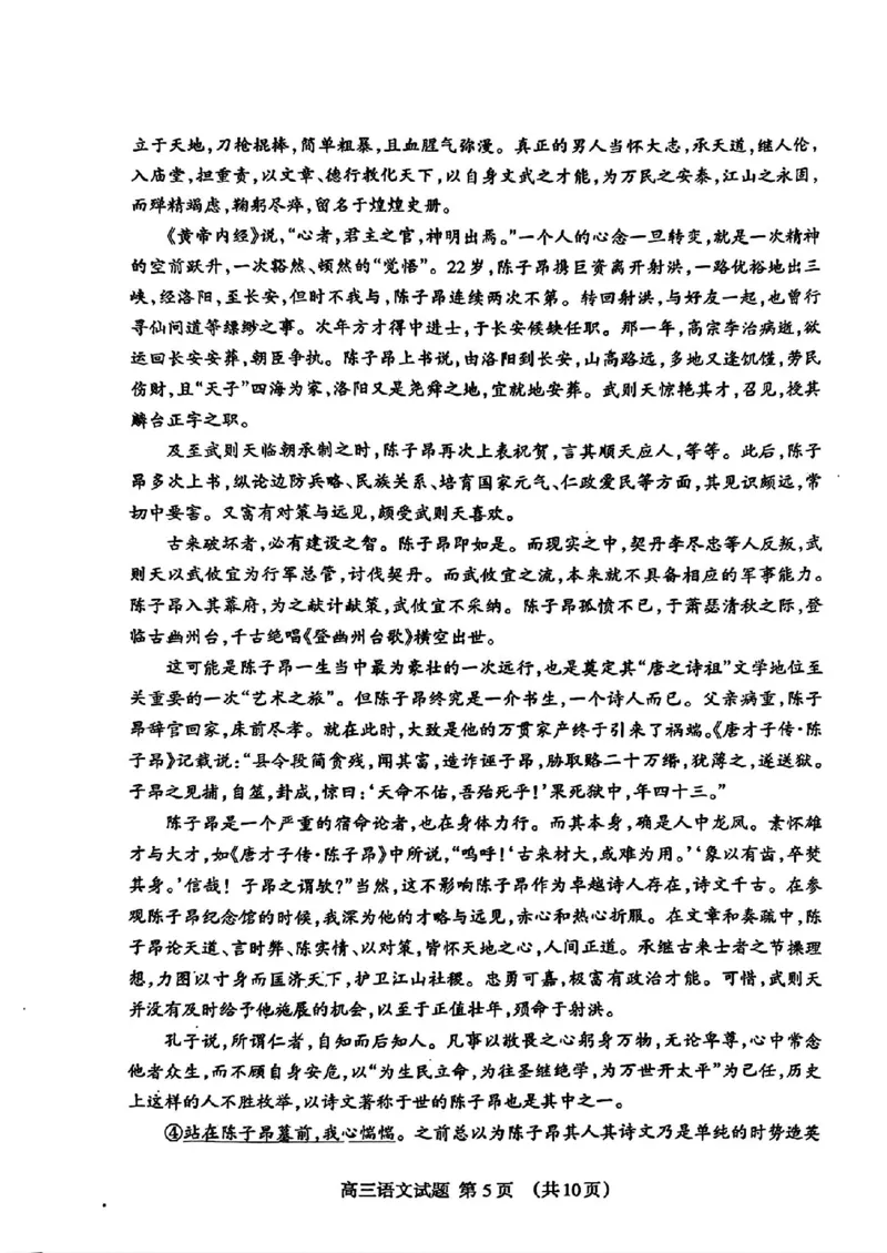山东省泰安市2024年(届)高三年级四轮检测(泰安四模)语文试卷+答案_2024年5月_01按日期_23号_2024届山东省泰安市高三年级四轮检测