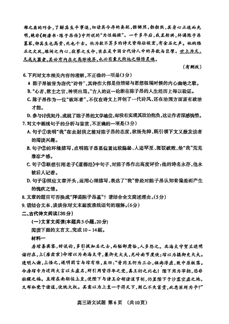 山东省泰安市2024年(届)高三年级四轮检测(泰安四模)语文试卷+答案_2024年5月_01按日期_23号_2024届山东省泰安市高三年级四轮检测