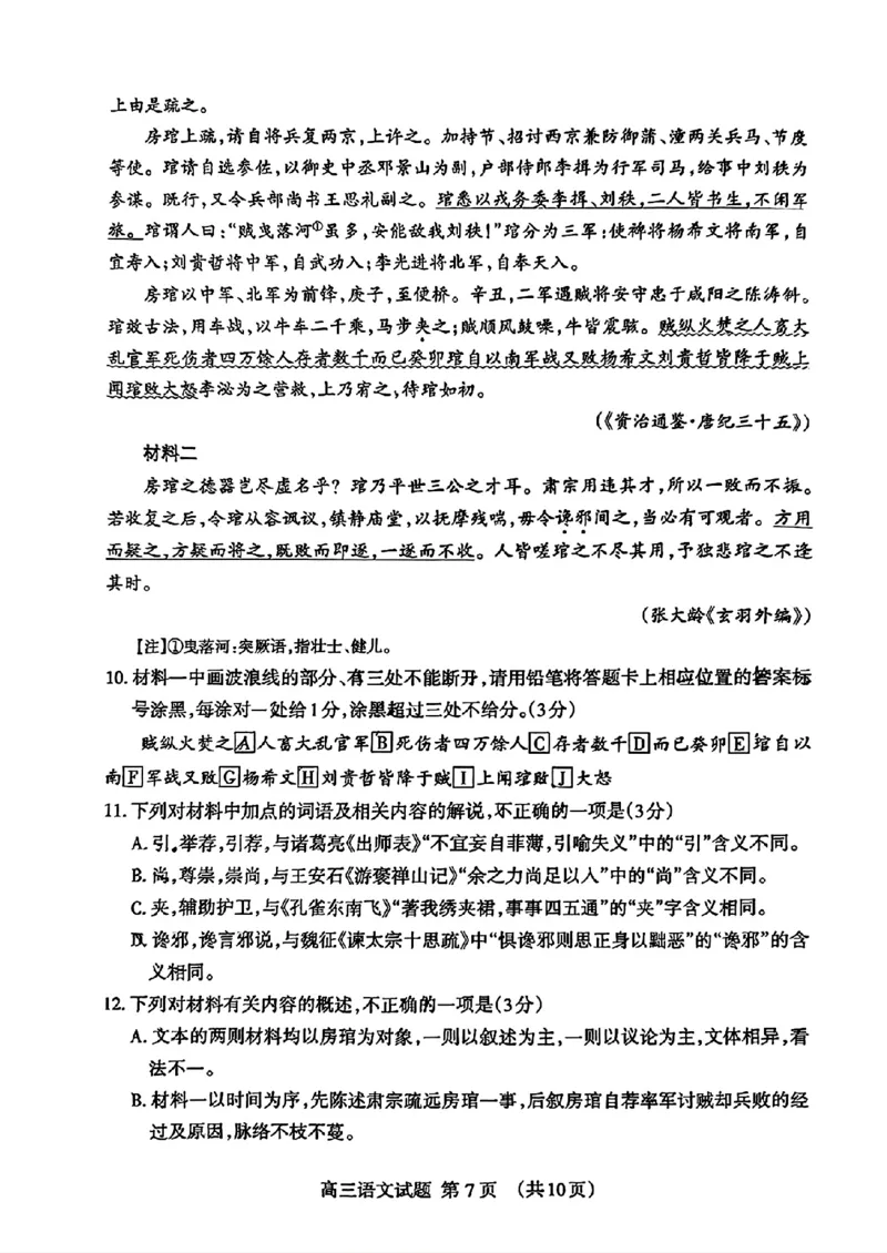 山东省泰安市2024年(届)高三年级四轮检测(泰安四模)语文试卷+答案_2024年5月_01按日期_23号_2024届山东省泰安市高三年级四轮检测