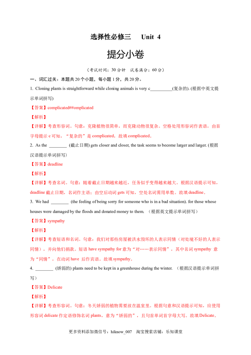 选择性必修三Unit4（提分小卷）-单元测试高一英语尖子生选拔卷（人教版2019选择性必修三）（解析版）_E015高中全科试卷_英语试题_选修3_6.新版高中英语选择性必修3_1.单元测试
