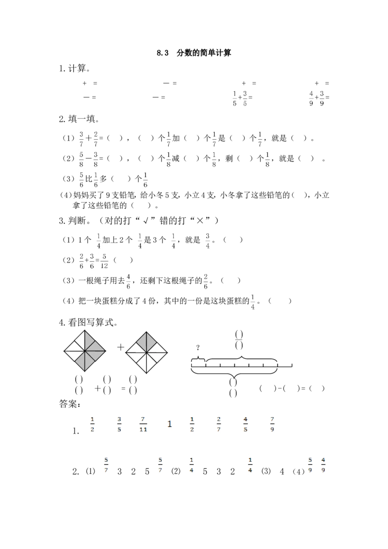 8.3分数的简单计算_小学1-6年级全部试卷_数学_三年级_3-8-3、小学三年级数学上册_3-8-3-2、练习题、作业、试题、试卷_人教版_课时练_第八单元分数的初步认识_备选练习