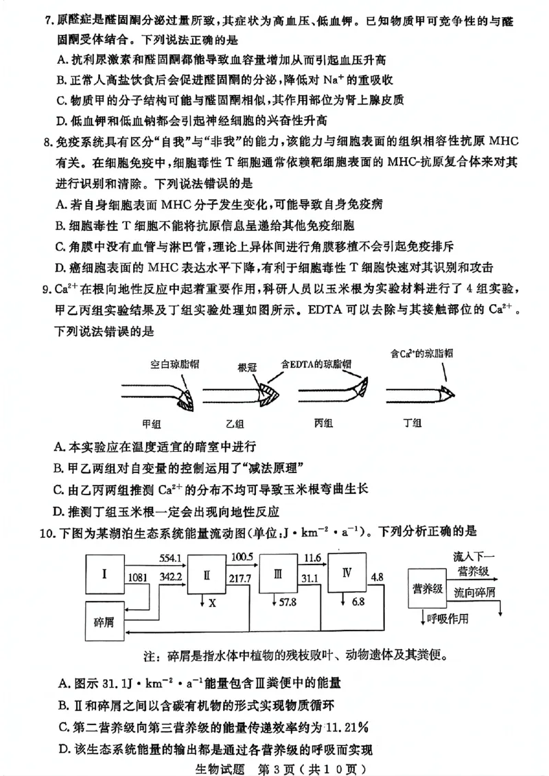 山东省济宁市2024届高三年级高考第三次模拟试题生物试卷+答案_2024年5月_01按日期_28号_2024届山东省济宁市高三年级高考第三次模拟试题