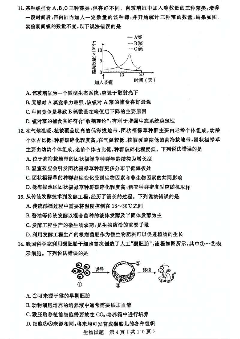 山东省济宁市2024届高三年级高考第三次模拟试题生物试卷+答案_2024年5月_01按日期_28号_2024届山东省济宁市高三年级高考第三次模拟试题