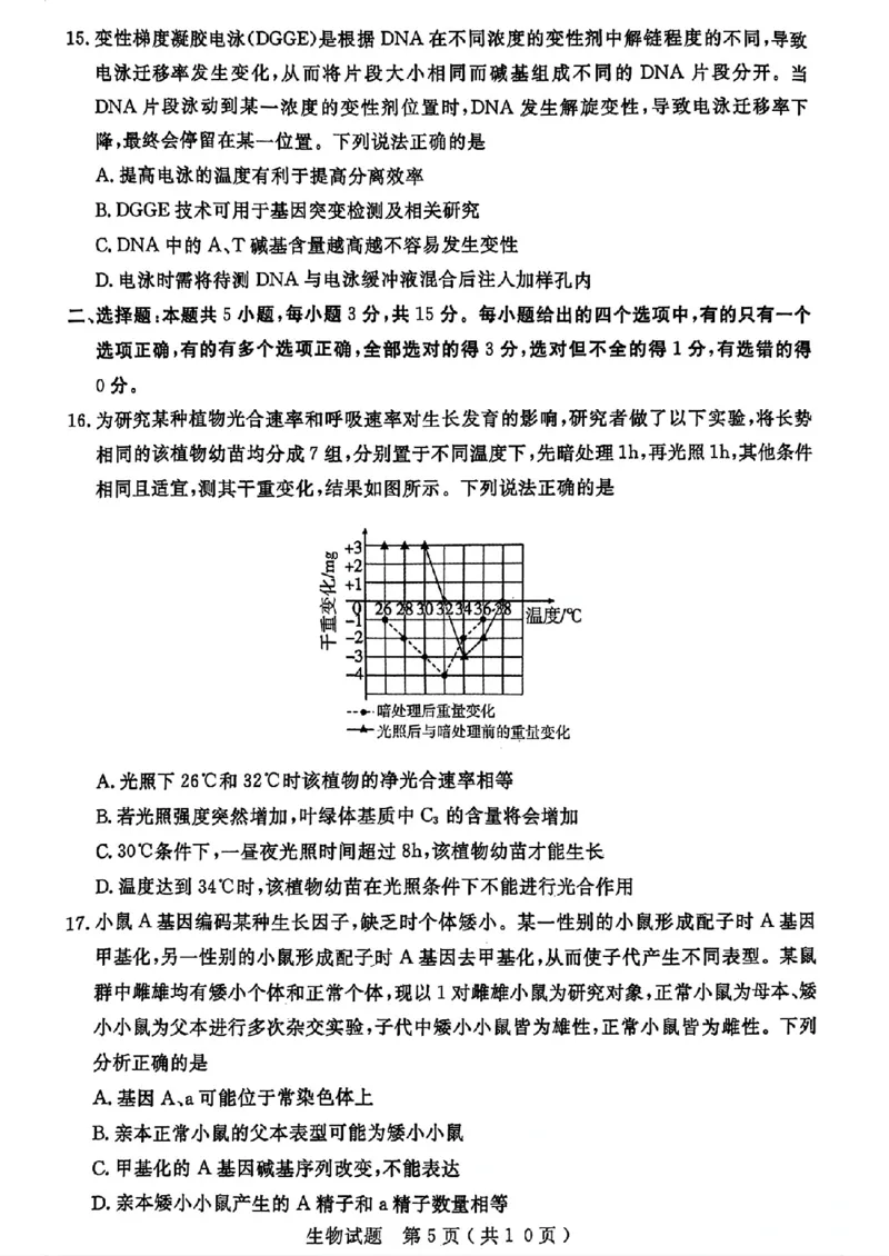 山东省济宁市2024届高三年级高考第三次模拟试题生物试卷+答案_2024年5月_01按日期_28号_2024届山东省济宁市高三年级高考第三次模拟试题